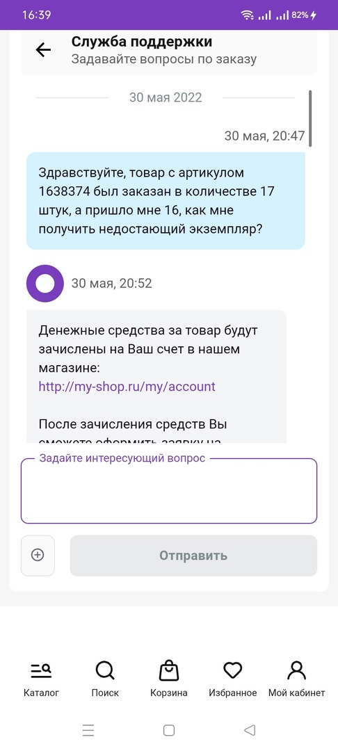 My-shop.ru - Халатное отношение к сборке заказа, отсутствие клиенториентированности