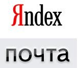 Почта Яндекс отзывы0