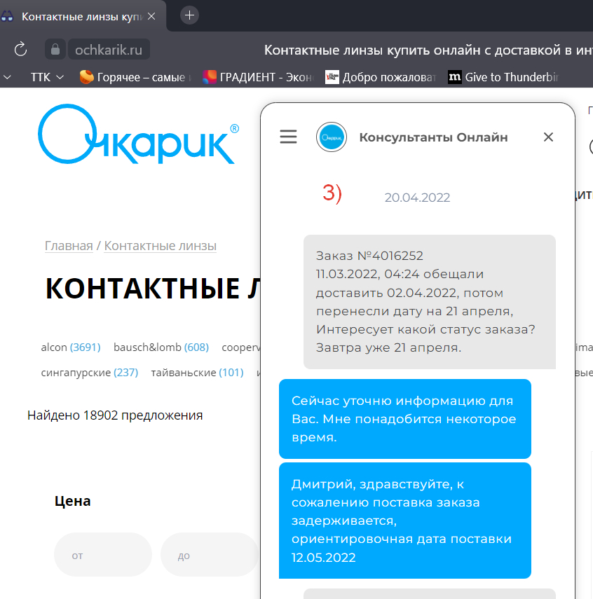 ochkarik.ru интернет-магазин - Кидают по срокам доставки