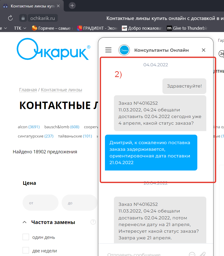 ochkarik.ru интернет-магазин - Кидают по срокам доставки