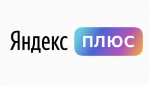 Яндекс Плюс отзывы0